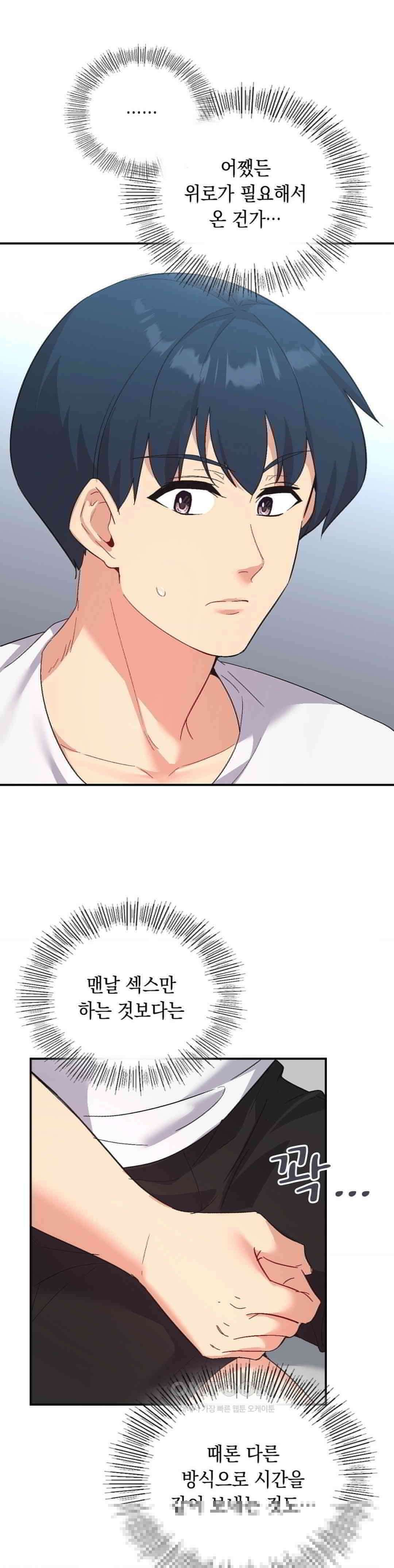 슬기로운 어플생활 71화 1