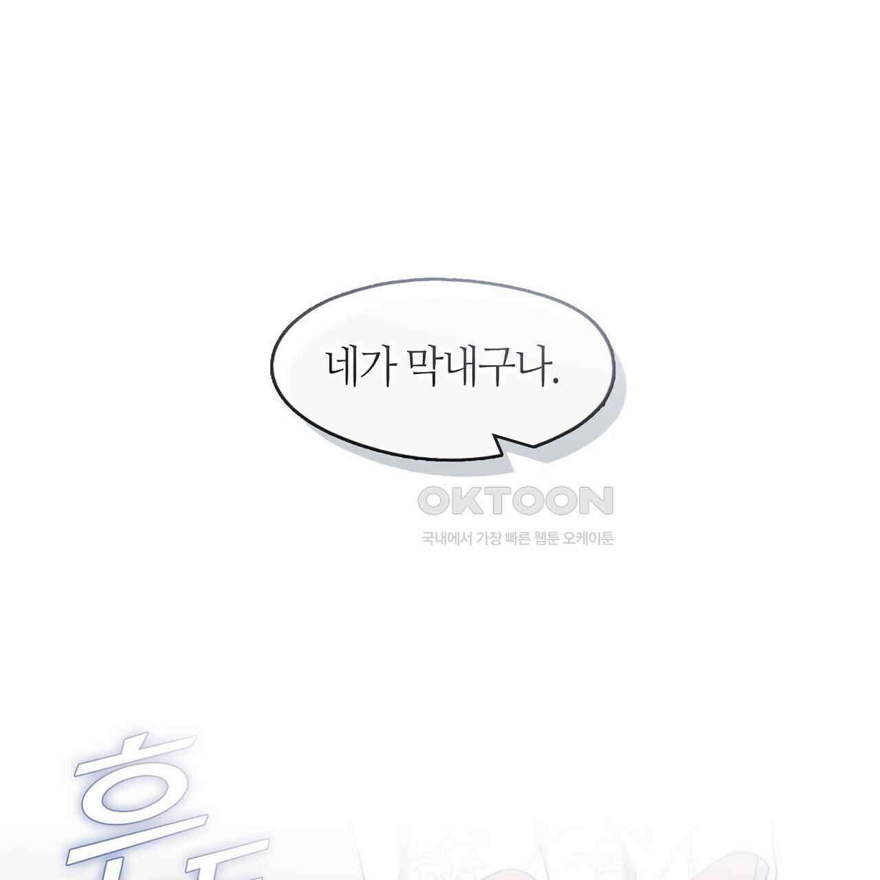 마교 교주를 애지중지 키웠다 56화 1