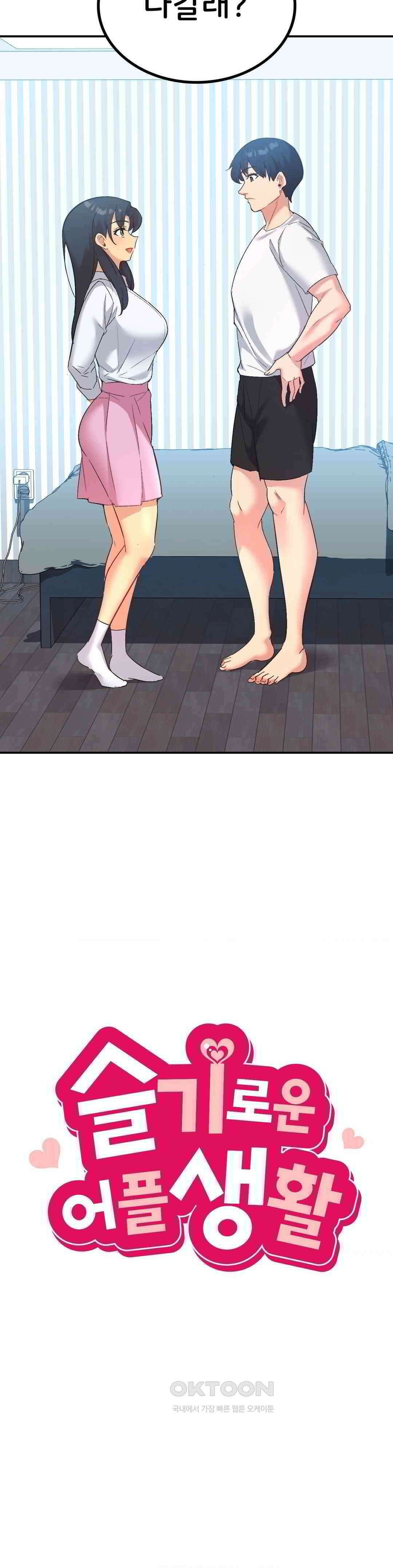 슬기로운 어플생활 71화 6