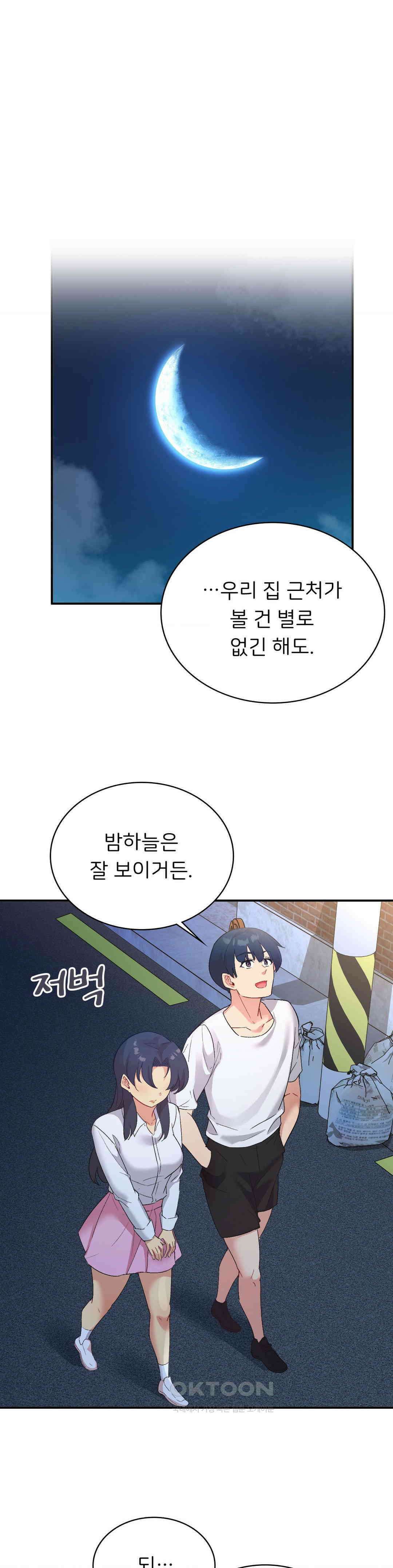 슬기로운 어플생활 71화 7