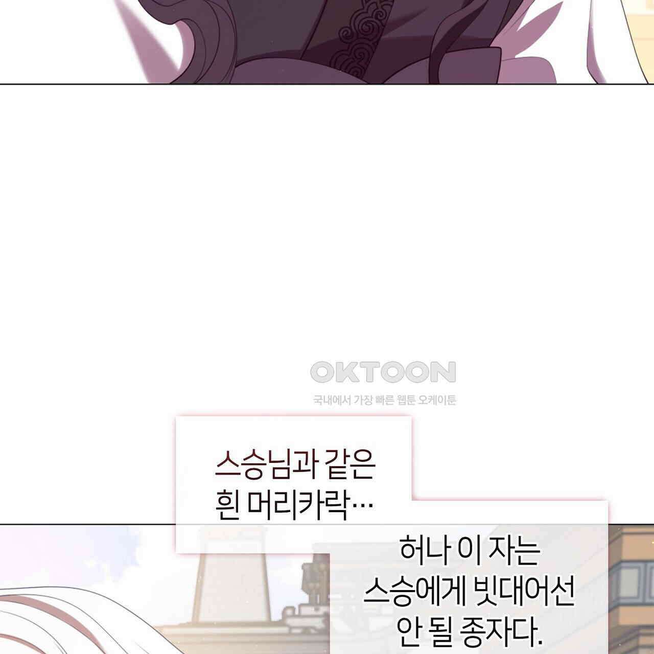 마교 교주를 애지중지 키웠다 56화 5