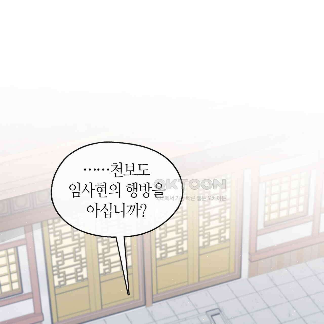 마교 교주를 애지중지 키웠다 56화 13