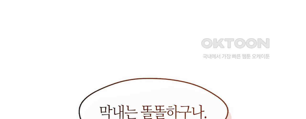 마교 교주를 애지중지 키웠다 56화 18