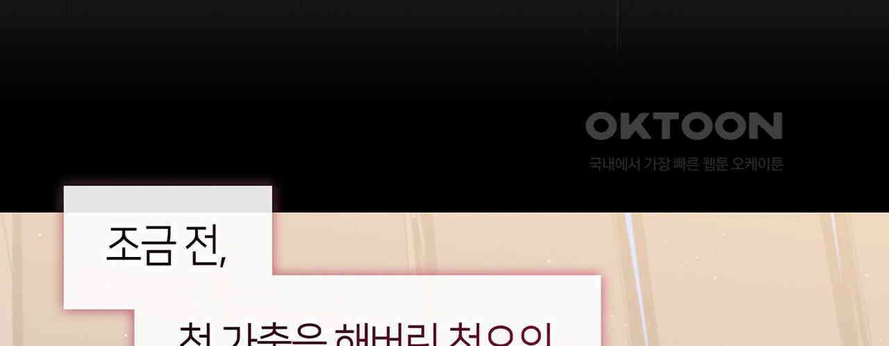 마교 교주를 애지중지 키웠다 56화 22