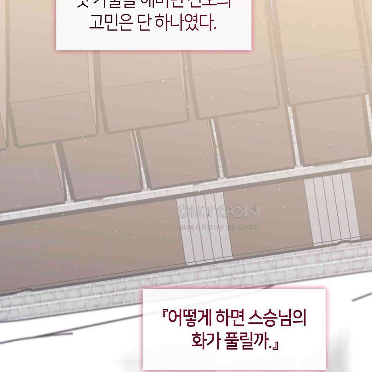 마교 교주를 애지중지 키웠다 56화 23