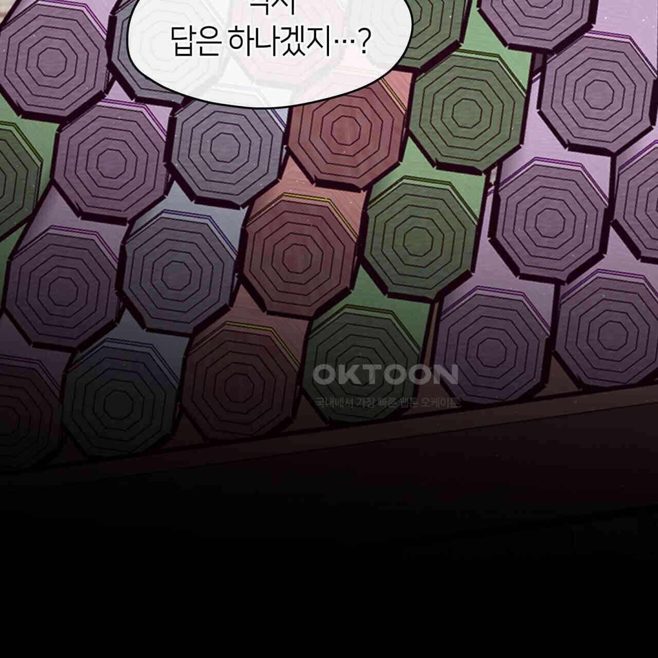 마교 교주를 애지중지 키웠다 56화 27