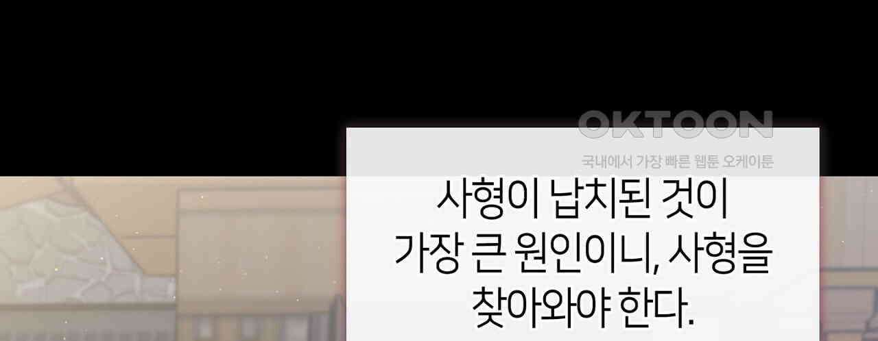 마교 교주를 애지중지 키웠다 56화 28