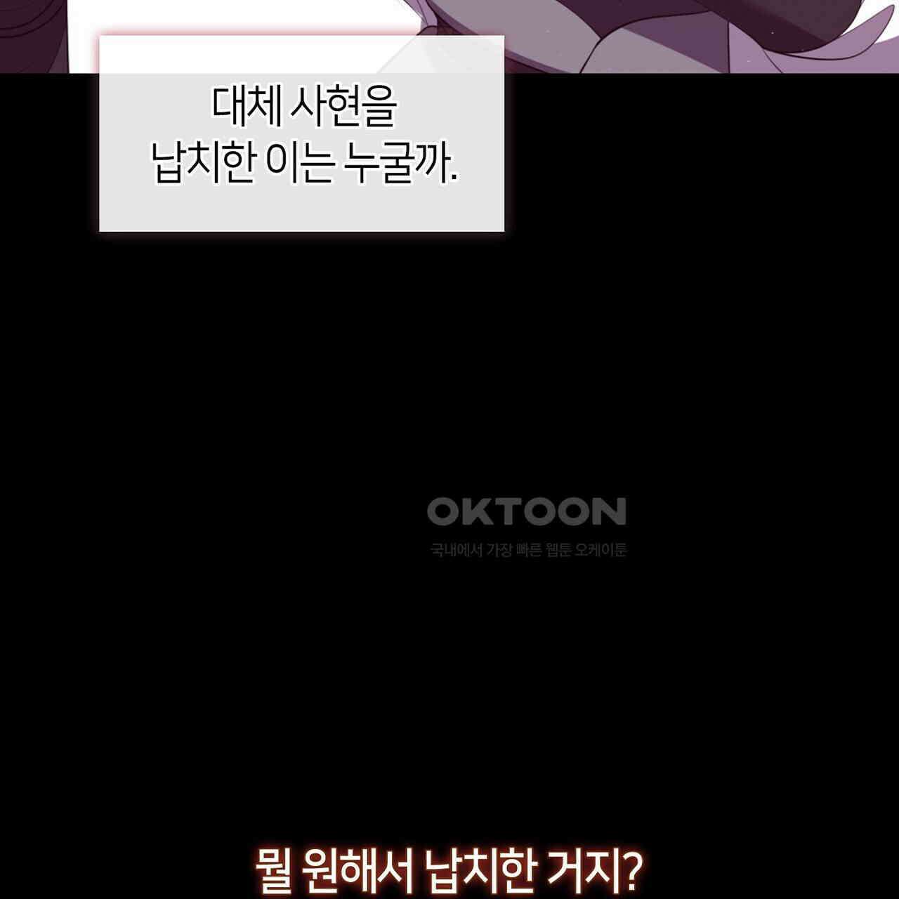 마교 교주를 애지중지 키웠다 56화 31