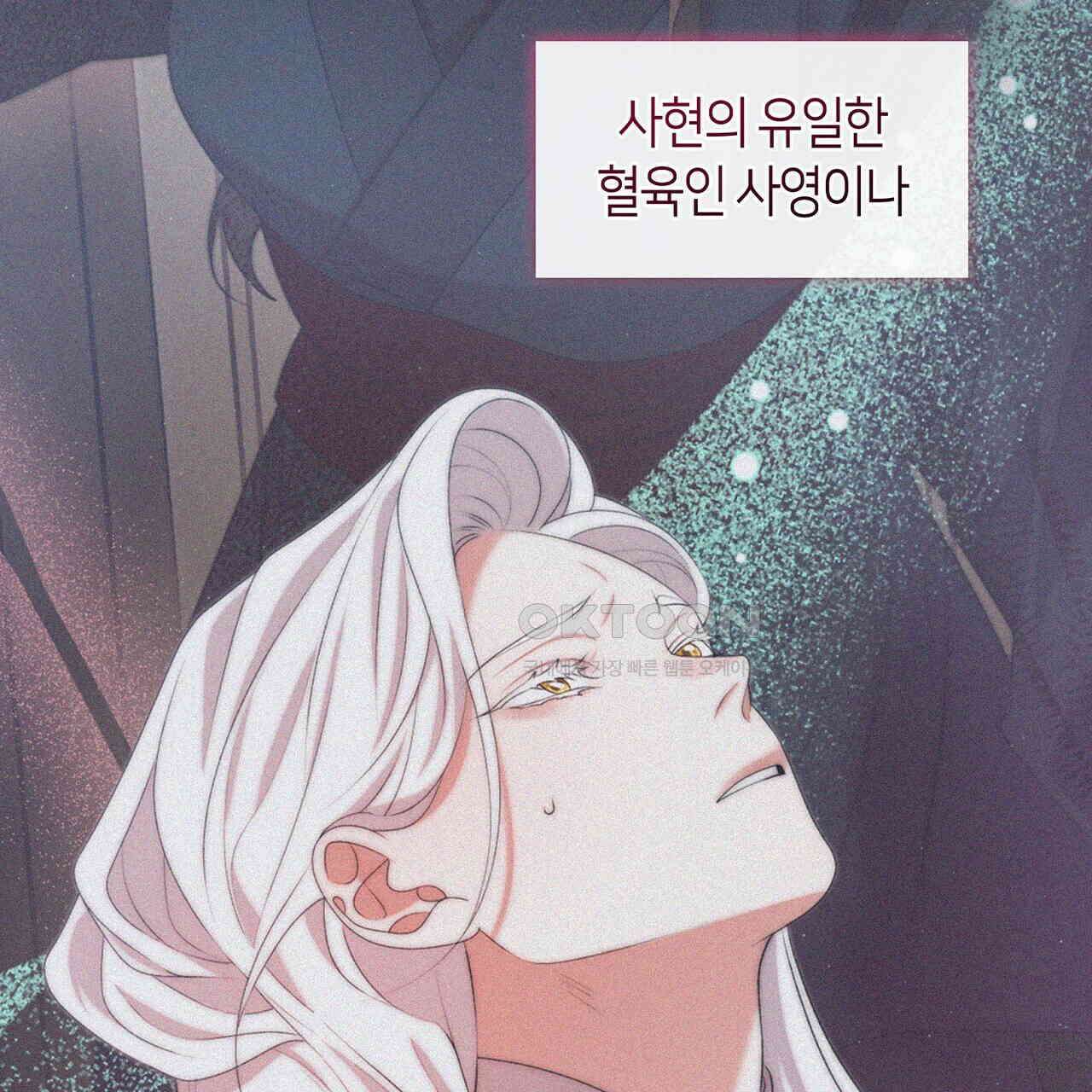 마교 교주를 애지중지 키웠다 56화 35