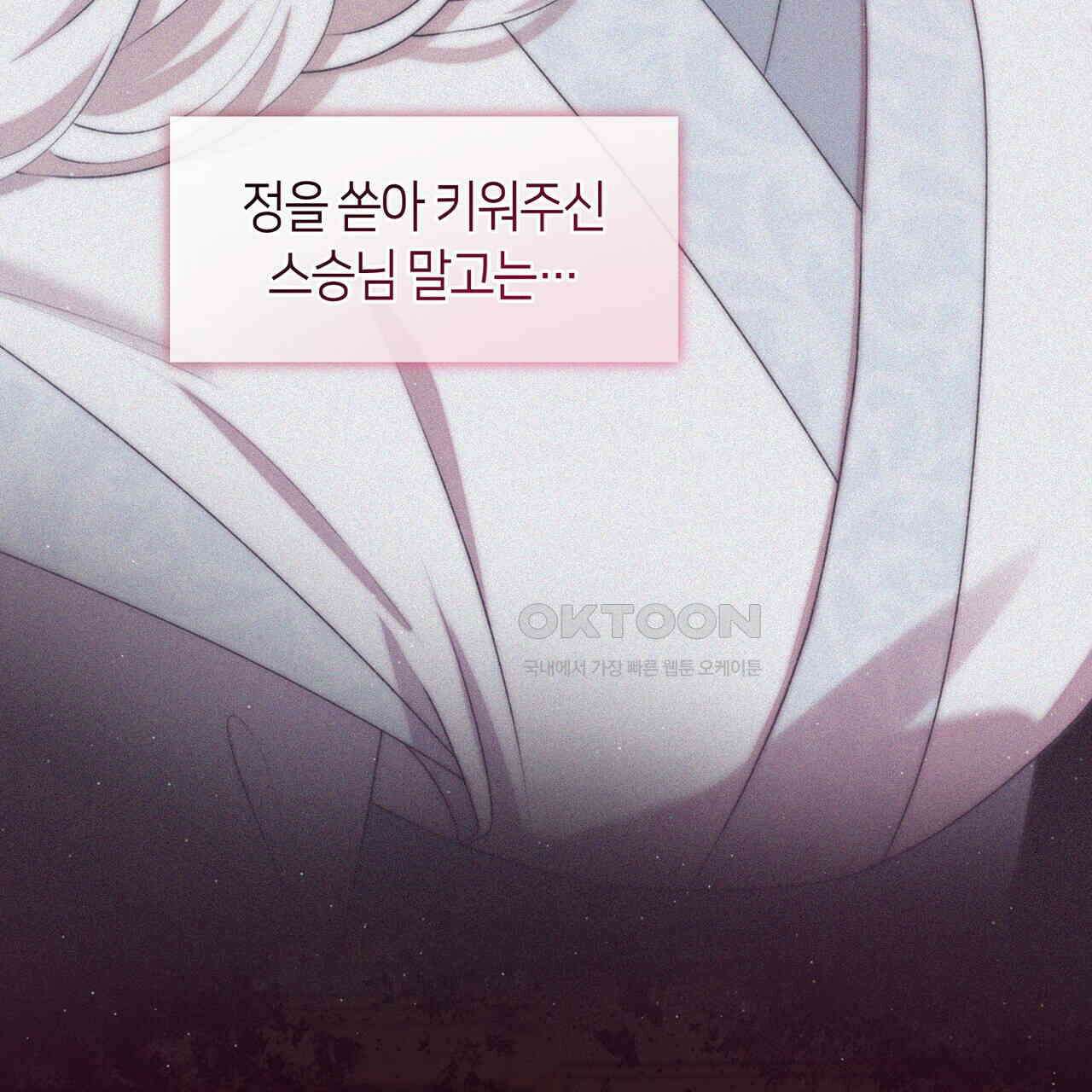마교 교주를 애지중지 키웠다 56화 37