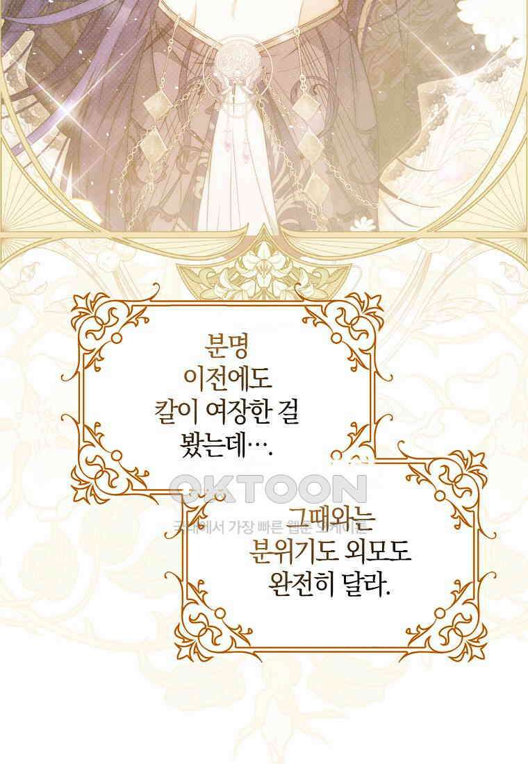 내 남자 주인공의 아내가 되었다 118화 5