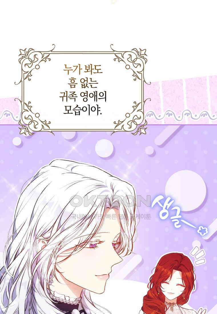 내 남자 주인공의 아내가 되었다 118화 6