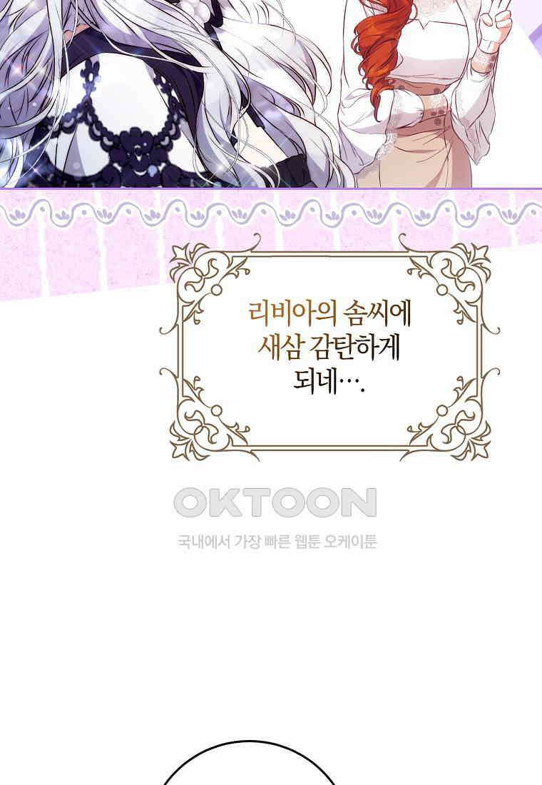 내 남자 주인공의 아내가 되었다 118화 7