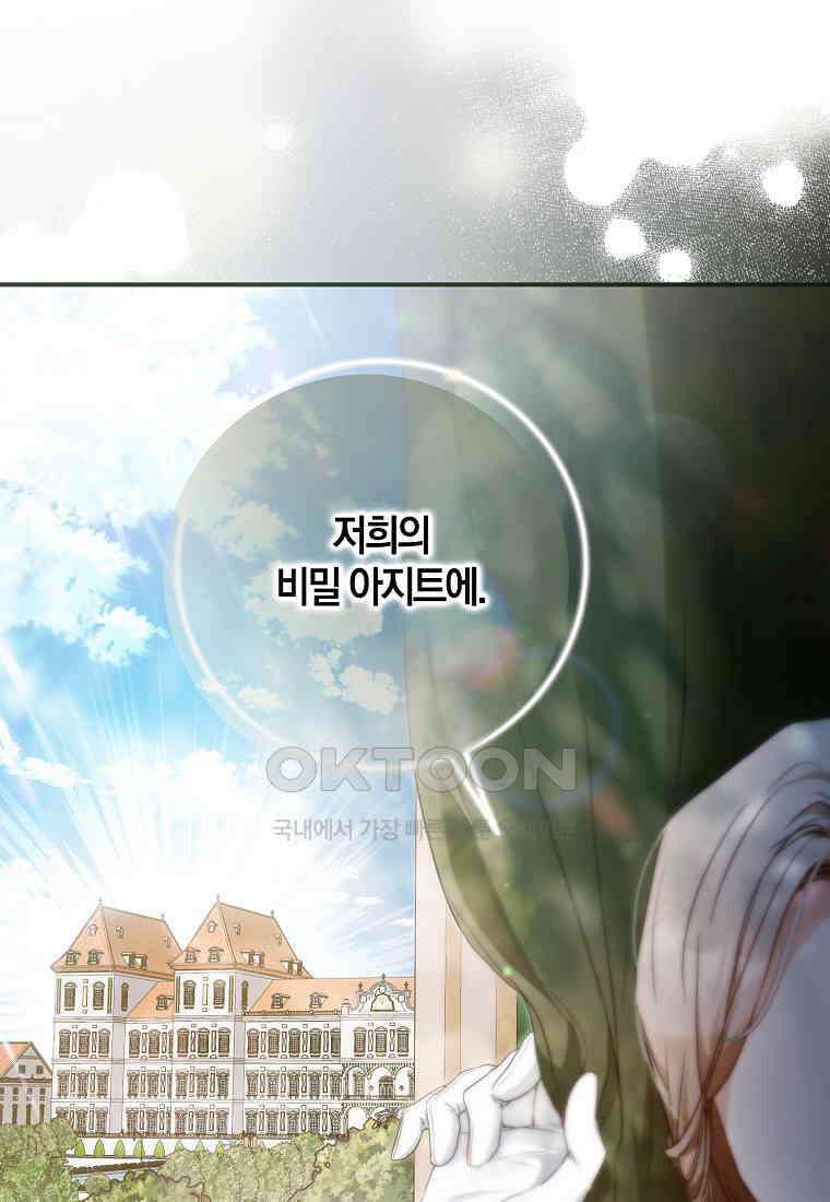 내 남자 주인공의 아내가 되었다 118화 9