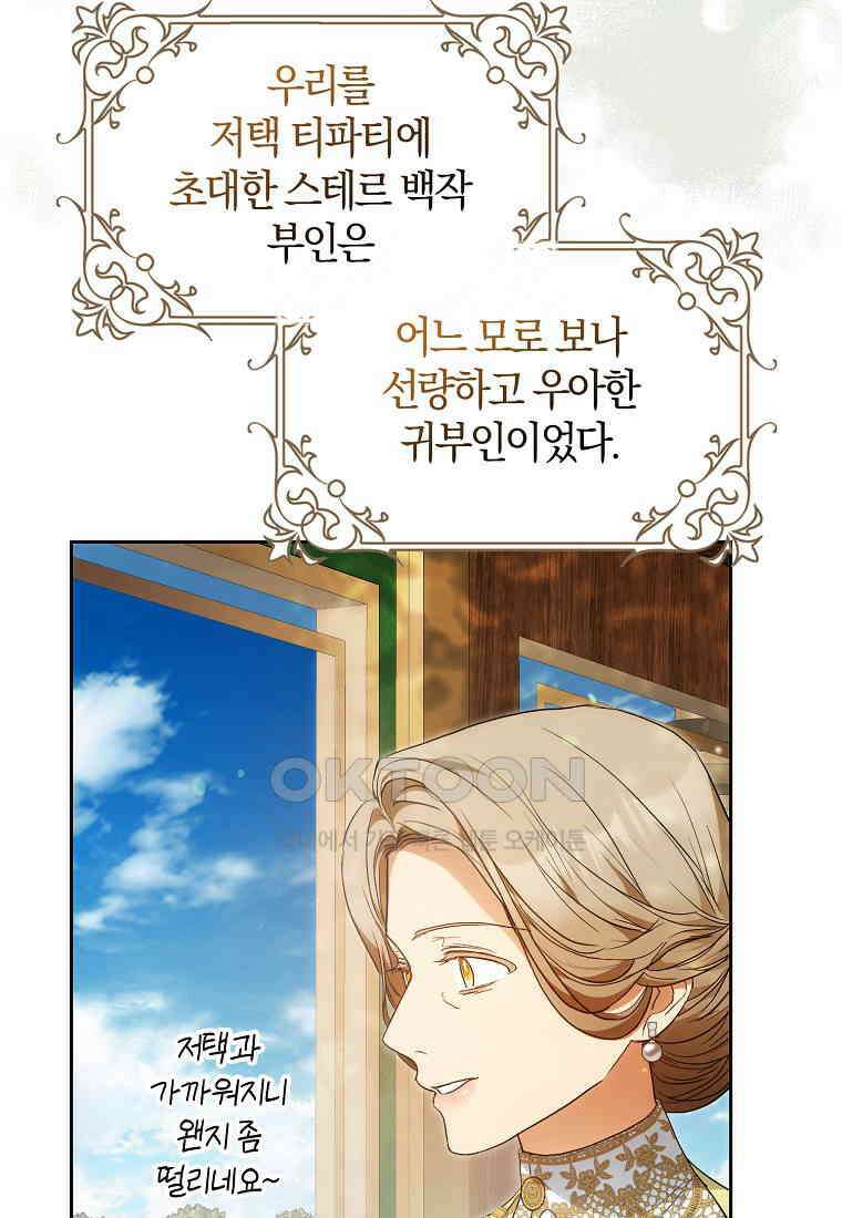 내 남자 주인공의 아내가 되었다 118화 12