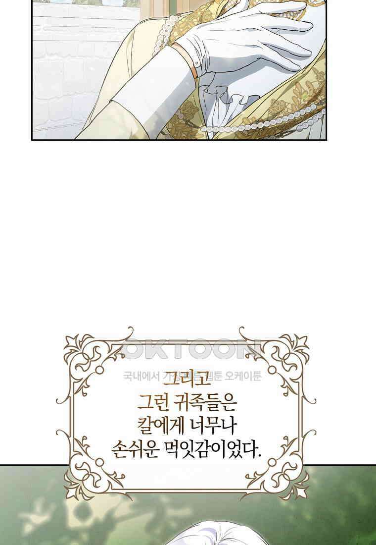 내 남자 주인공의 아내가 되었다 118화 13