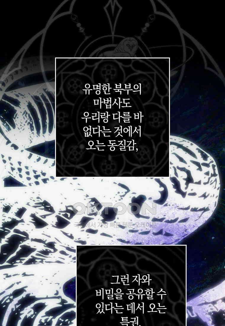 내 남자 주인공의 아내가 되었다 118화 15