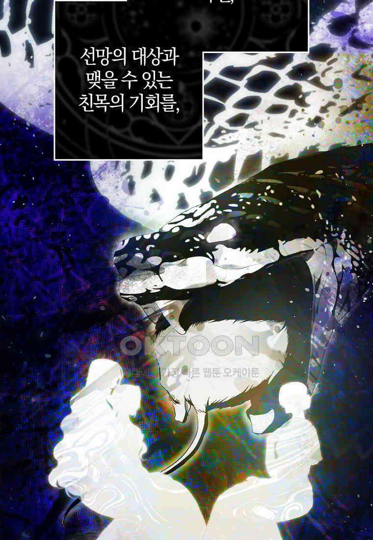 내 남자 주인공의 아내가 되었다 118화 16