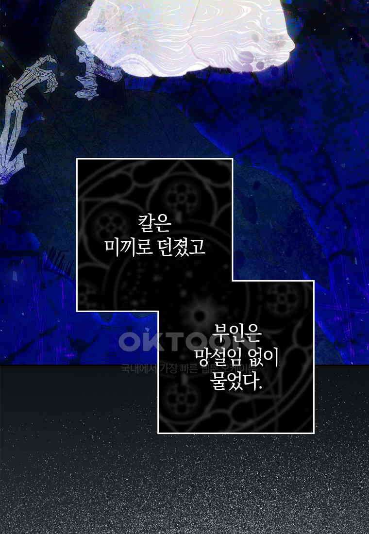 내 남자 주인공의 아내가 되었다 118화 17