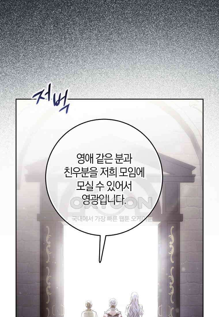 내 남자 주인공의 아내가 되었다 118화 18