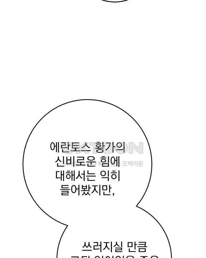 동생을 예쁘게 키웠다 78화 5