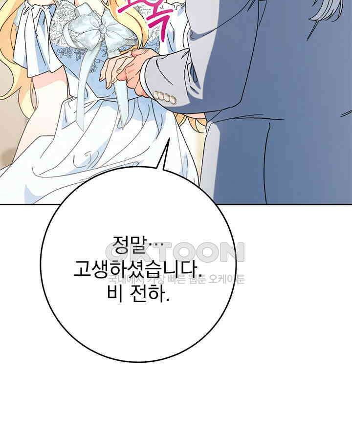 동생을 예쁘게 키웠다 78화 7