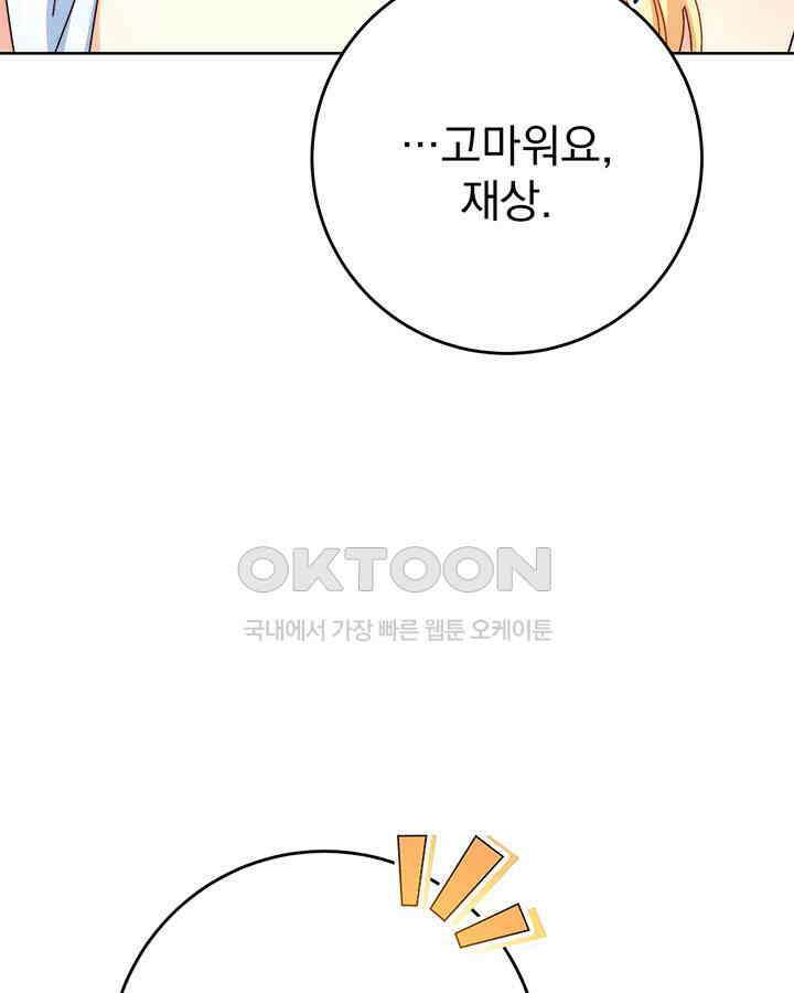 동생을 예쁘게 키웠다 78화 9