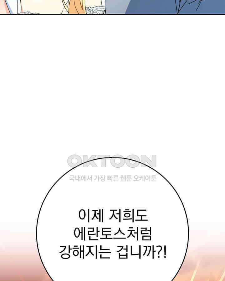 동생을 예쁘게 키웠다 78화 11