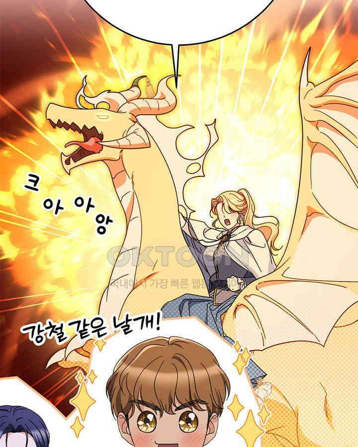 동생을 예쁘게 키웠다 78화 12