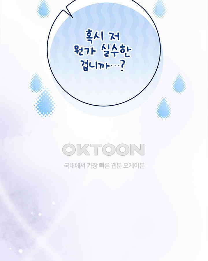 동생을 예쁘게 키웠다 78화 16