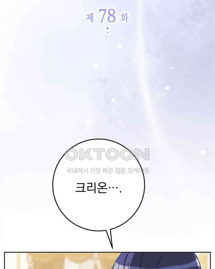 동생을 예쁘게 키웠다 78화 18