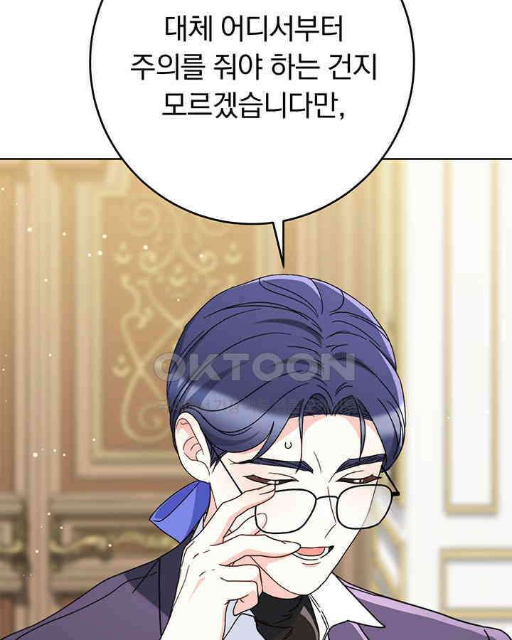 동생을 예쁘게 키웠다 78화 20