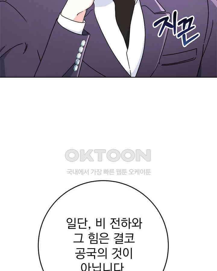 동생을 예쁘게 키웠다 78화 21
