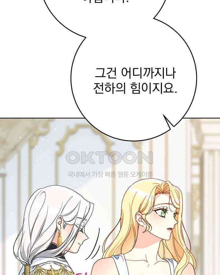 동생을 예쁘게 키웠다 78화 22