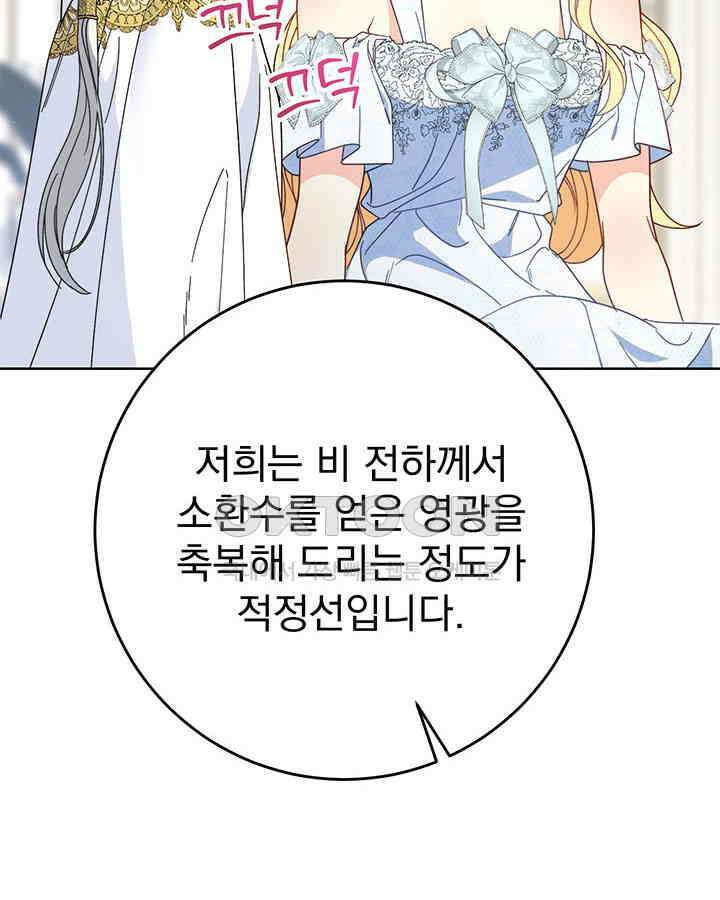 동생을 예쁘게 키웠다 78화 23