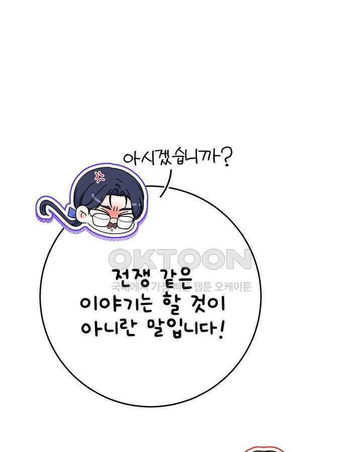 동생을 예쁘게 키웠다 78화 24