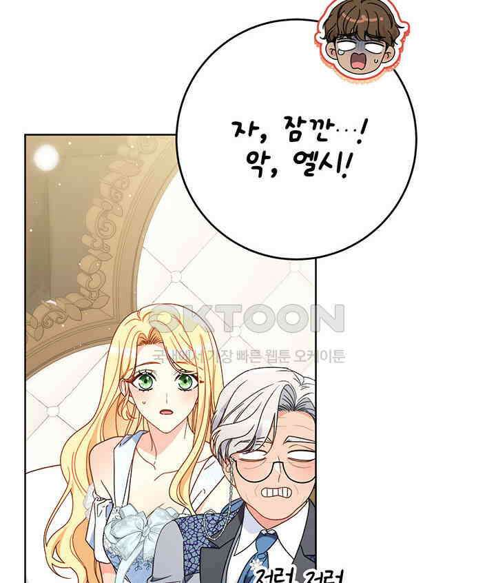 동생을 예쁘게 키웠다 78화 25