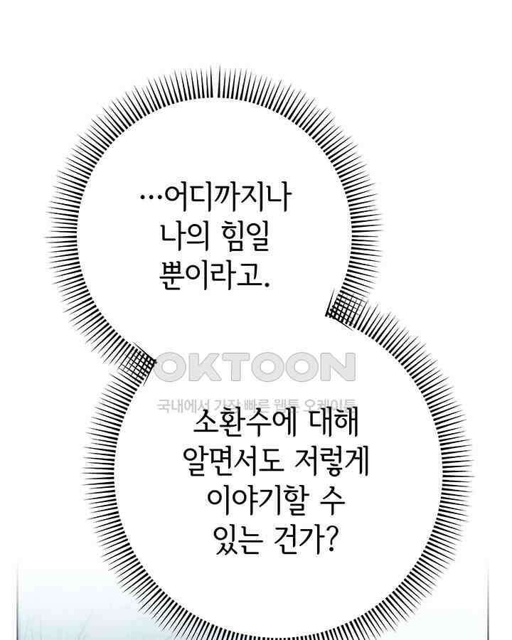 동생을 예쁘게 키웠다 78화 27