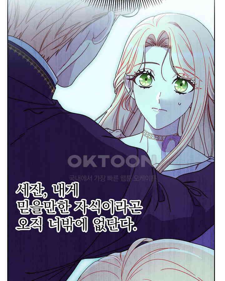 동생을 예쁘게 키웠다 78화 28