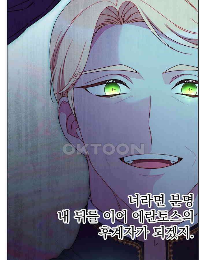 동생을 예쁘게 키웠다 78화 29