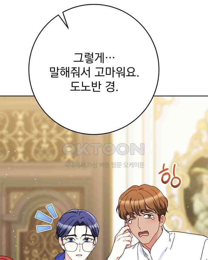 동생을 예쁘게 키웠다 78화 32
