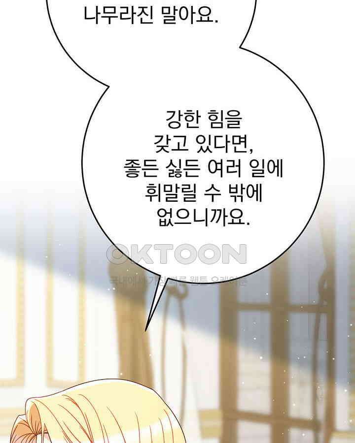 동생을 예쁘게 키웠다 78화 34