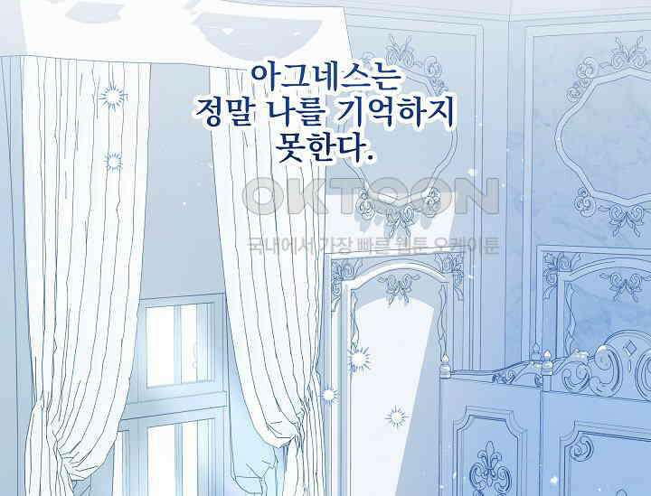 일코하는 황녀님 41화 2