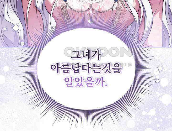 일코하는 황녀님 41화 12