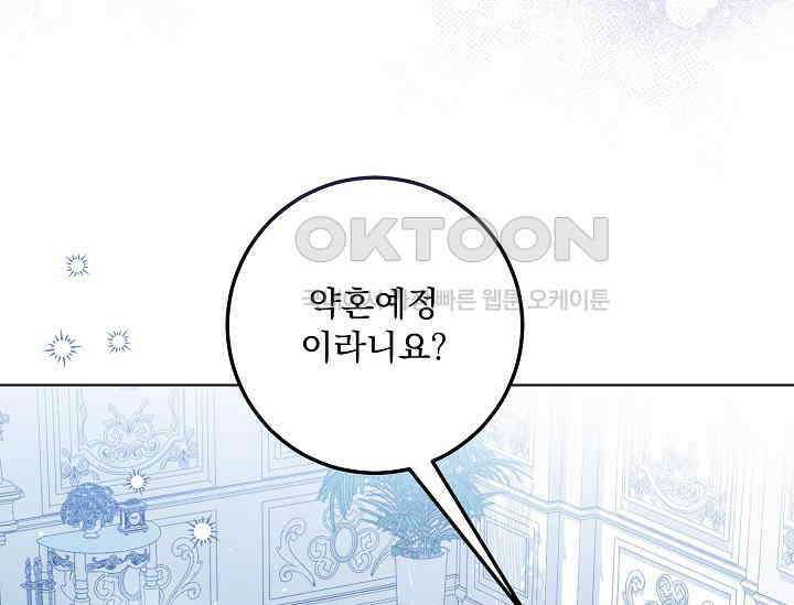 일코하는 황녀님 41화 13