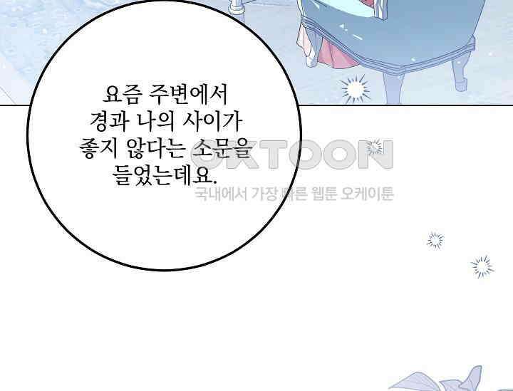 일코하는 황녀님 41화 15