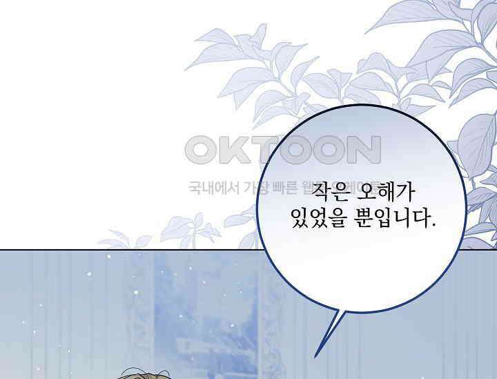 일코하는 황녀님 41화 16