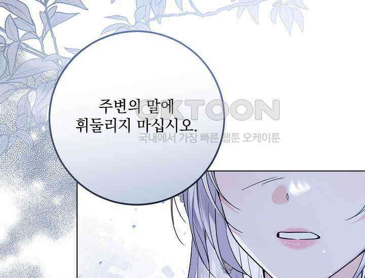 일코하는 황녀님 41화 18