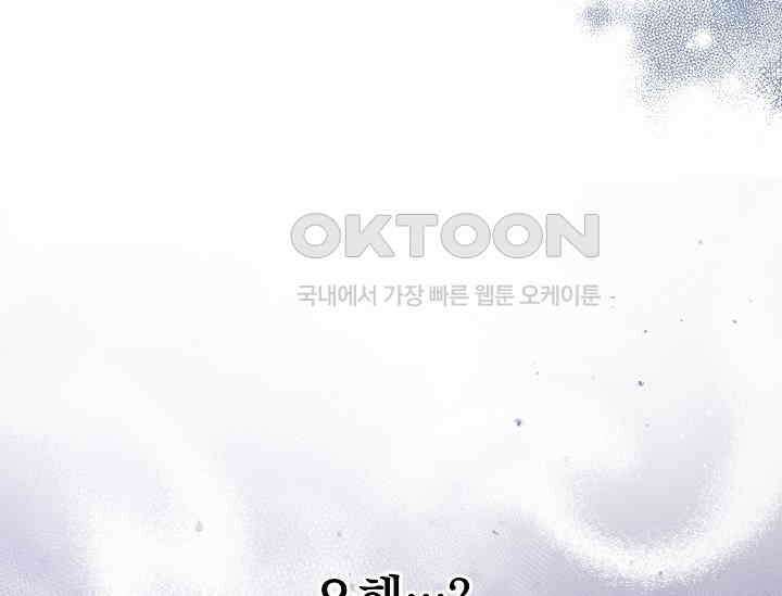 일코하는 황녀님 41화 20