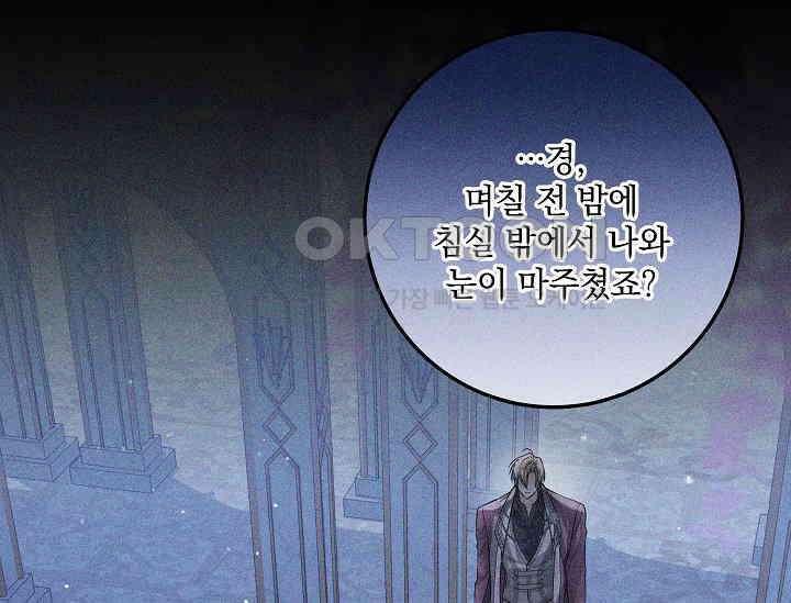 일코하는 황녀님 41화 22